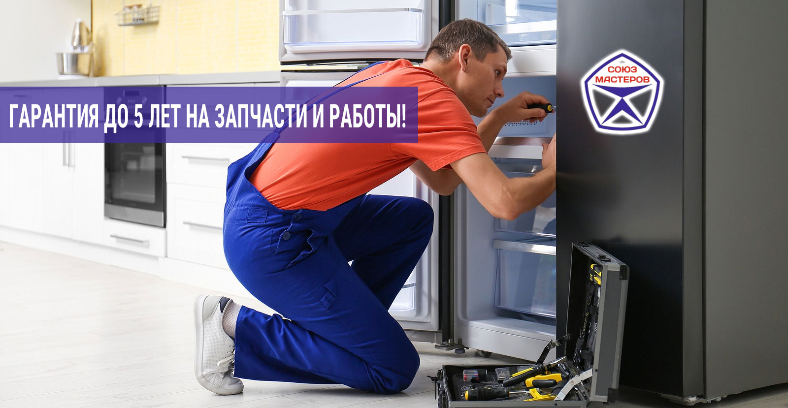 Гарантия на ремонт холодильников в Куровском